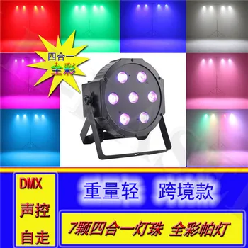 

7pcs*10W RGBW full-color PAR light led background spotlights strobe lighting