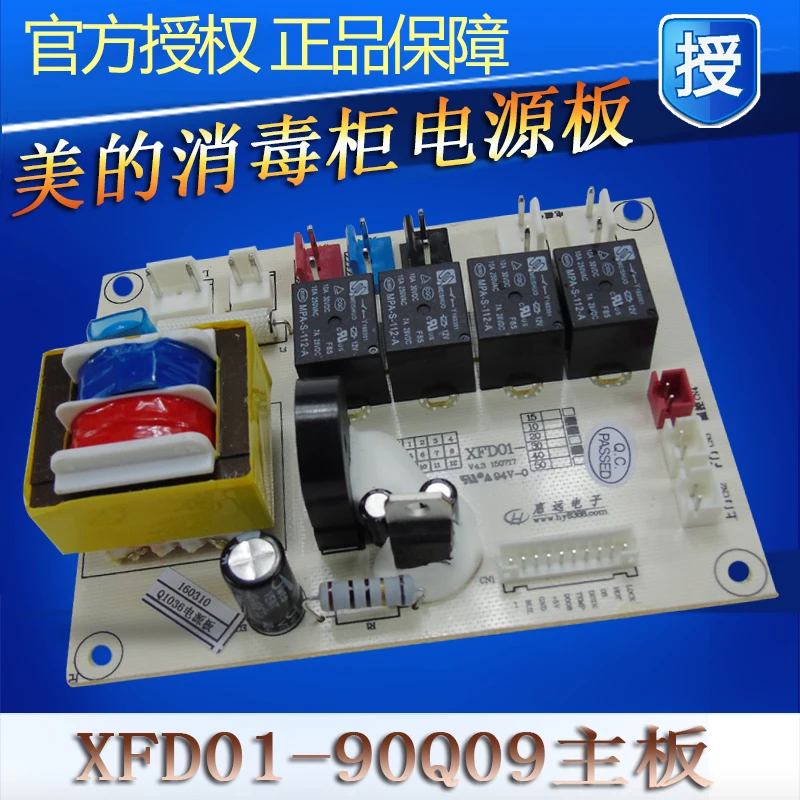 

Disinfection cabinet accessories power board MXV-ZLT-Q9032-GD/Q1036-SD PC board