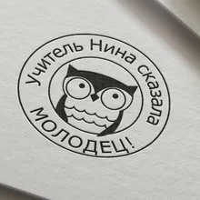 Русский большая работа печать учителя Сова персонализированные пользовательские штамп с именем самописание для подарка школы оценки