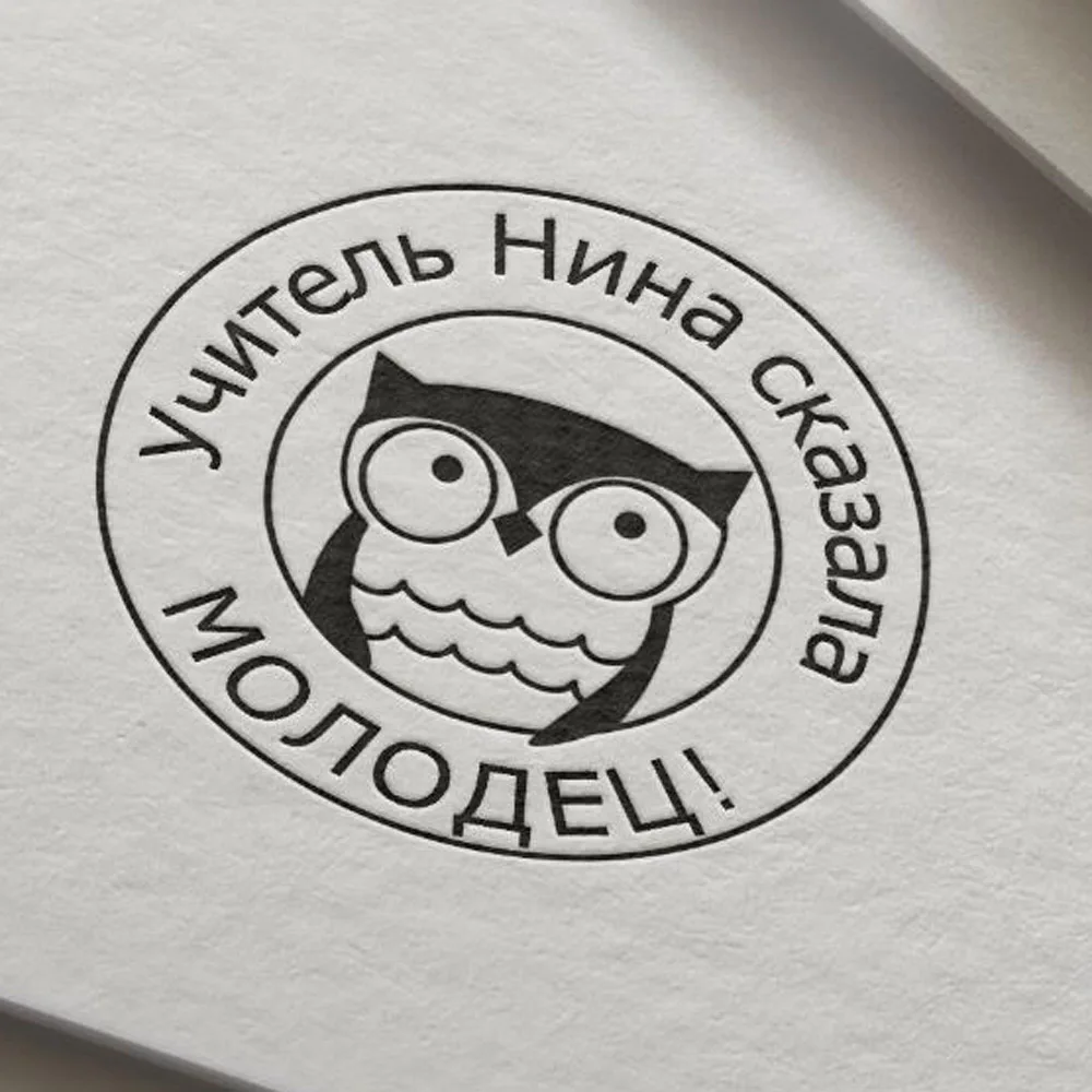

Russian Great Job Teacher Stamp owl personalized custom name stamp self inking for gift school assessment