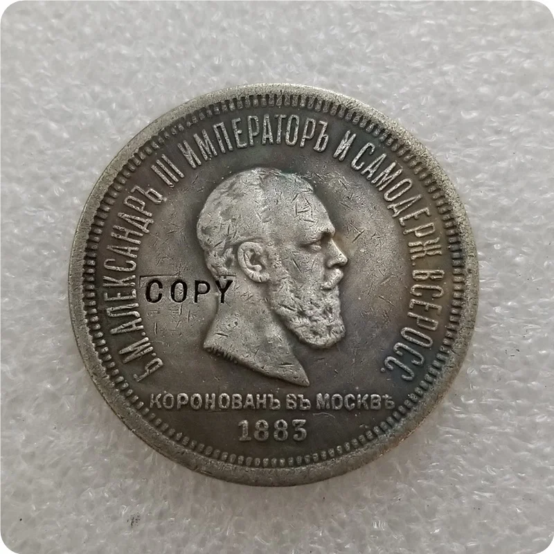 1883 Россия Александер III Коронация рубль копия памятные монеты-копия монеты медаль коллекционные монеты
