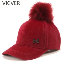 Новая женская Зимняя кепка с помпонами, детская бейсбольная кепка, бейсболка, осенняя одноцветная Детская кепка для девочек, кепки в стиле хип-хоп, модные бейсболки