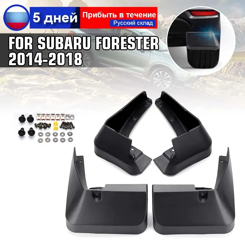 4 шт. Автомобильные фары для Subaru Forester SJ передние задние брызговики Брызговики