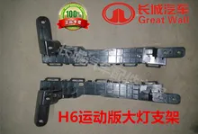 The Great Wall hover H6 sport headlight fixed bracket headlight mounting bracket lamp bracket pure original factory