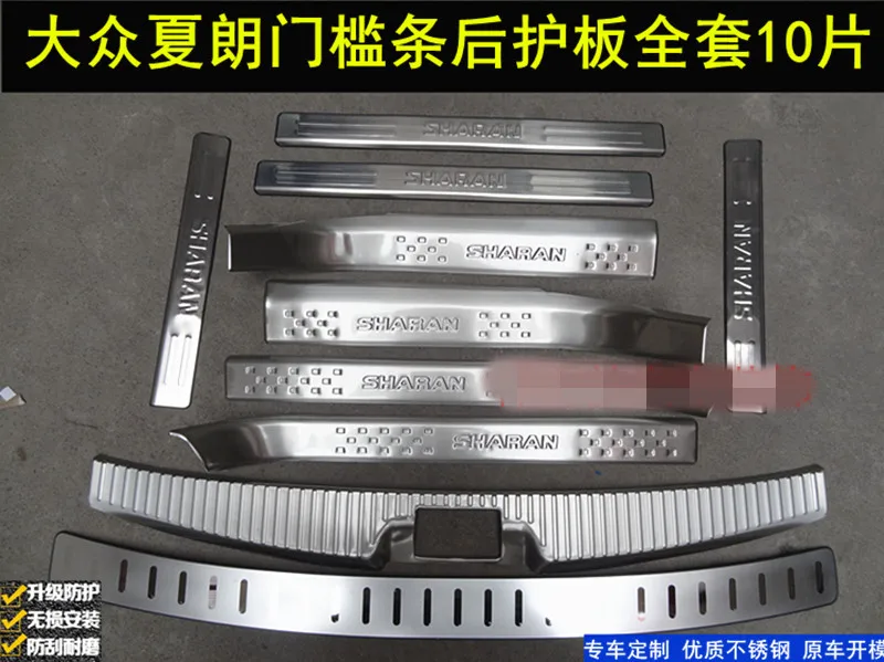 10 шт. протектор для заднего бампера из нержавеющей стали Накладка на порог