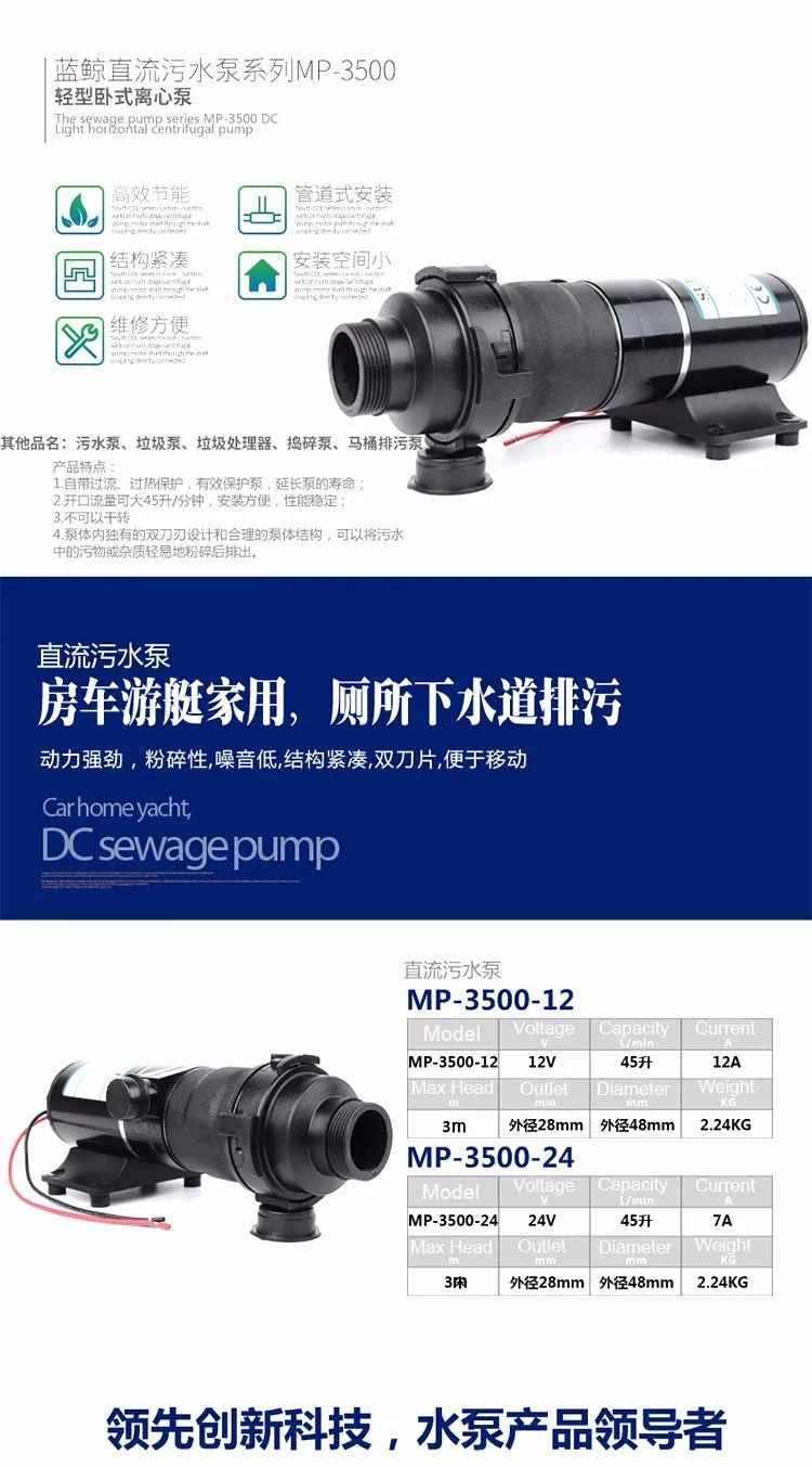 24V масератором переносной DC грязных вод насос RV 45L/мин мусорный бак канализационный насос для сточных процессор MP-3500