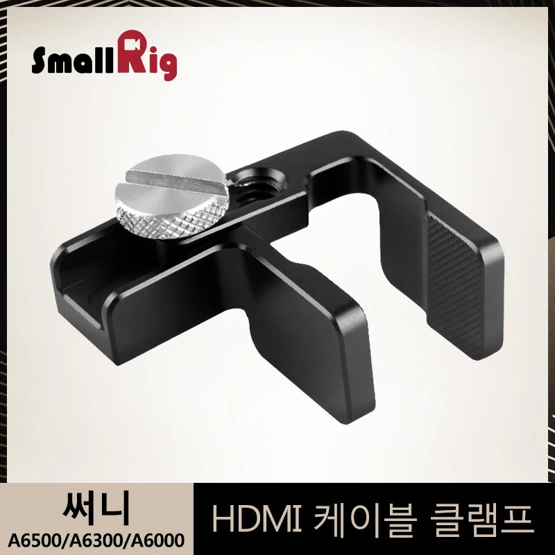 SmallRig HDMI Кабельный зажим для sony A6500/A6300/A6000/A7/A7R/A7S DSLR Камера клетка(1661/1889/1620/1633)-1822