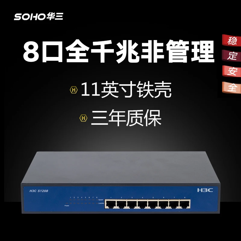 

S1208-CN 8-port Gigabit switch unmanaged network switch shell monitoring splitter