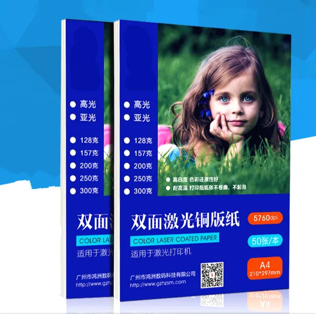 

A3/A4 high gloss duplex color laser photo photo paper 157/200/250/300g