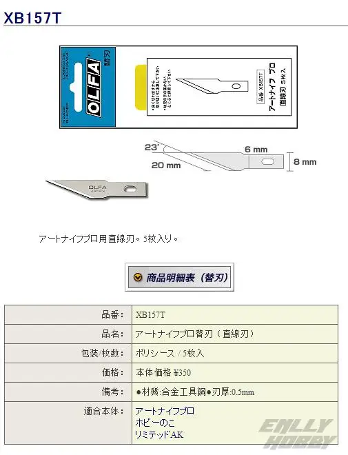 Япония OLFA любовь unilever прямой замены лезвия лезвия (5) [t] ВБ-157
