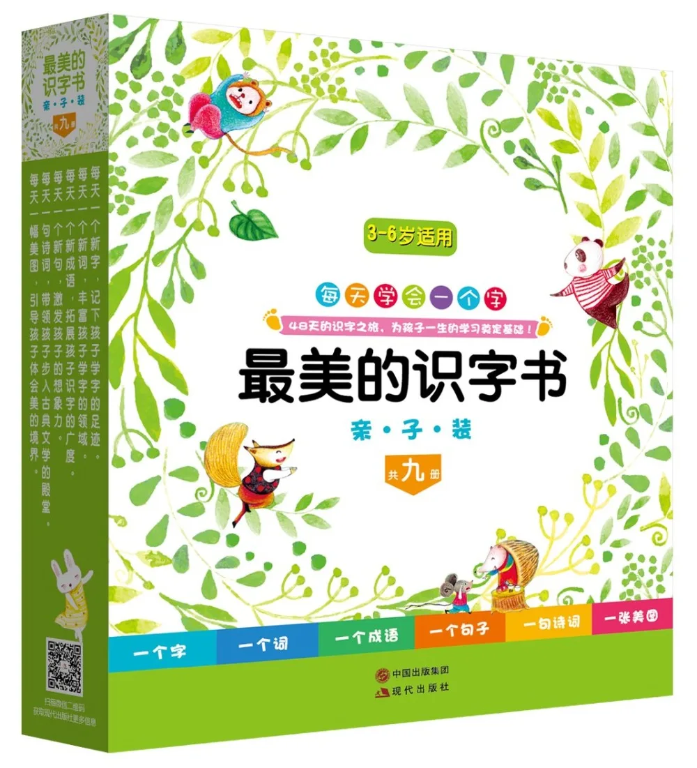 

9pcs/set chinese characters book The most beautiful learn to read book for kids Children Baby,Early Educational Book
