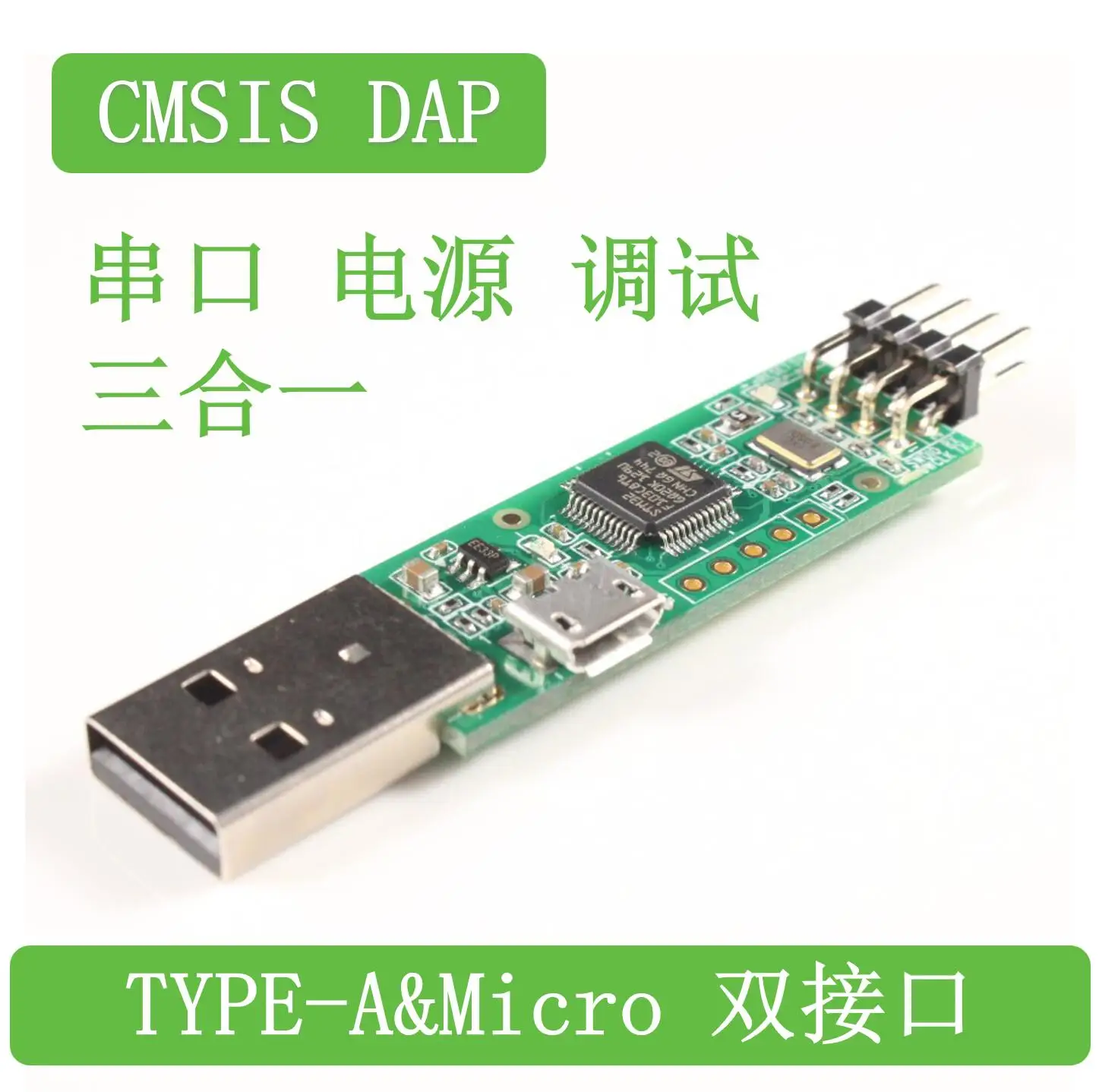 CMSIS-DAP симулятор STM32/RT1052 загрузчик программист