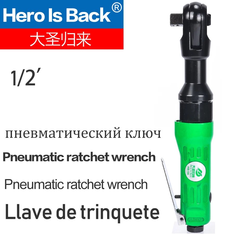 Hero Is Back пневматический храповой ключ 1/2 дюйма Пневматический гайковерт