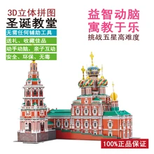 Игрушек! 3D головоломка clever& happy Бумажная модель для сборки Сделай Сам игрушка знаменитая архитектура Рождественская церковь в Нижегородском подарок