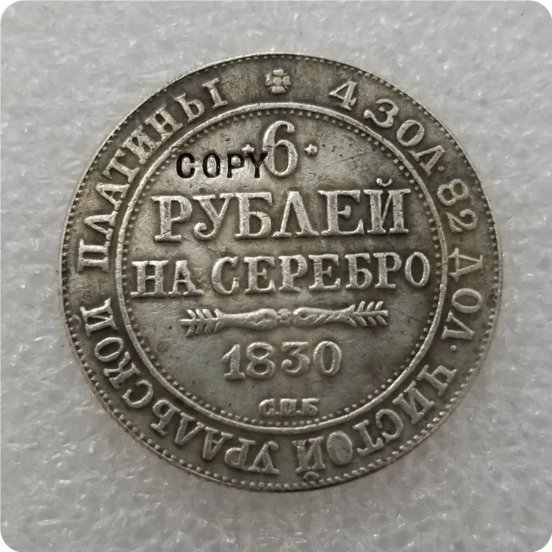 1830-1845 Россия 6 платиновая копия