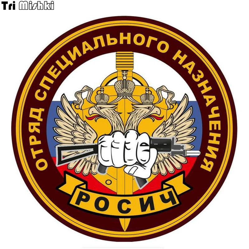 

Tri Mishki WCS702# 14x14cm Special Forces Rosich colorful car sticker funny auto automobile car stickers