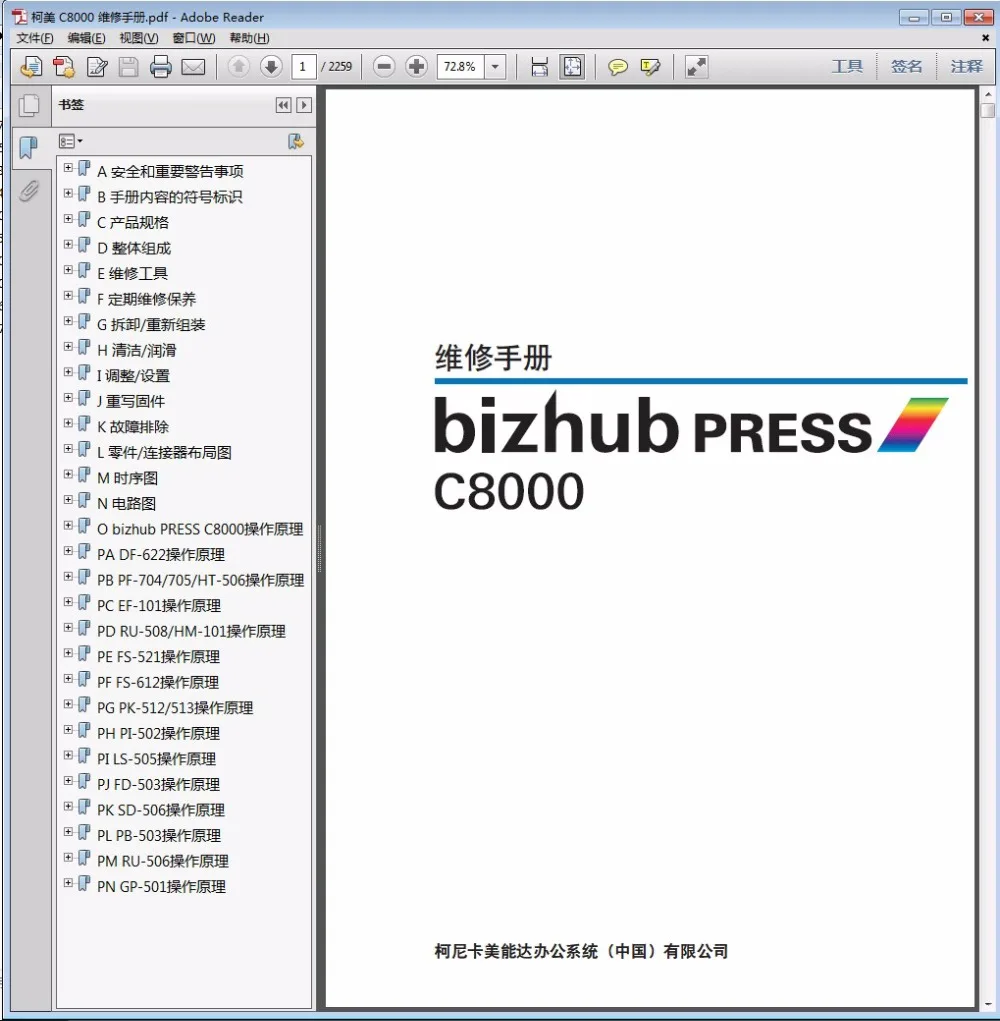 Service Manual for Konica Minolta Bizhub PRESS C8000 Color Machine