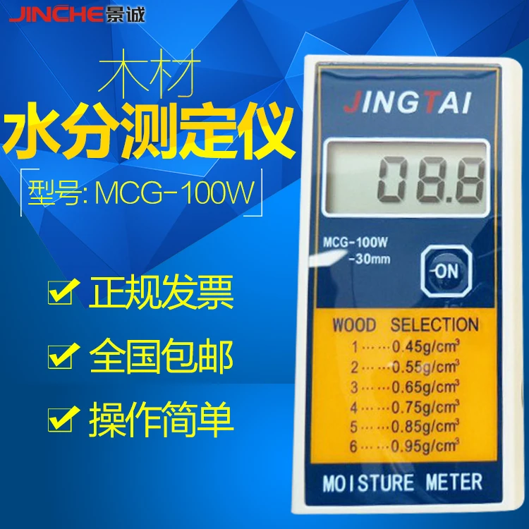 

MCG-100W wood moisture analyzer, wood moisture content test, solid wood floor moisture content tester