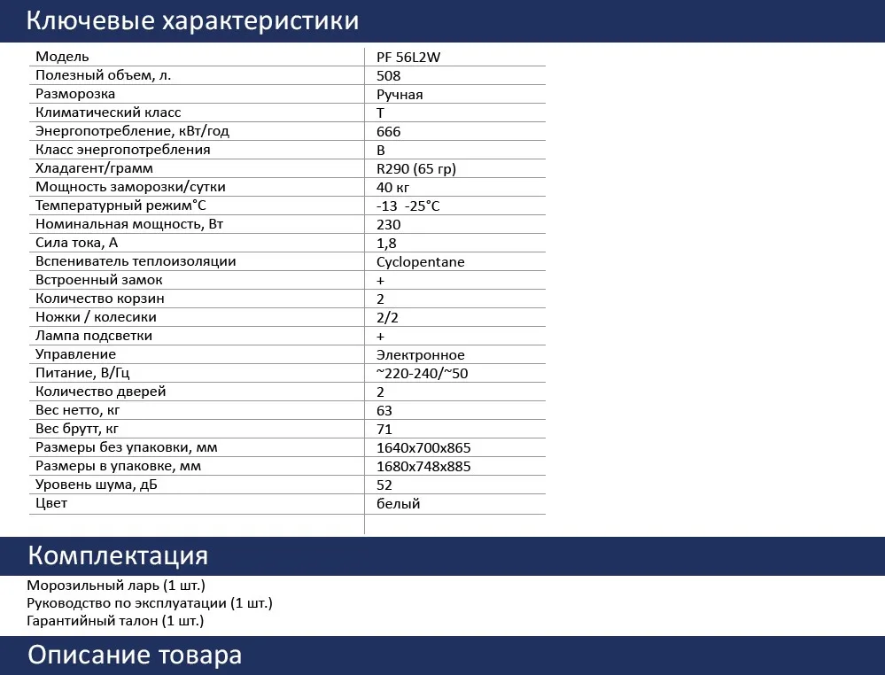 Морозильный ларь HIBERG PF 56L2W, обьем 508 л, 2 корзины, ножки(2), колесики(2), замок, подсветка, 2 двери