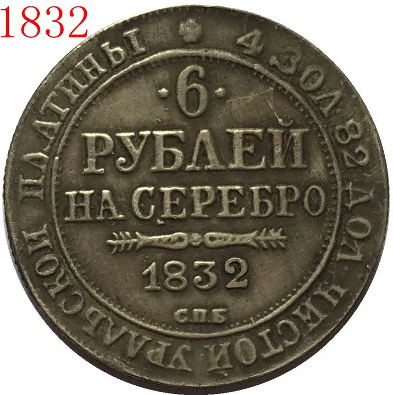 Копия российских платиновых монет 1832 | Дом и сад