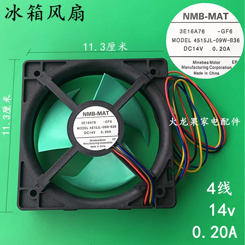 NMB 4515JL-09W-B36 DC14V 0.20A для холодильника Вентилятор охлаждения