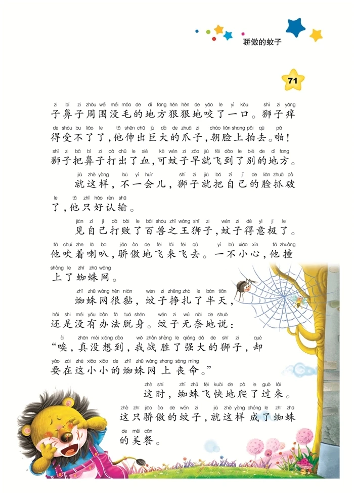 Китайский мандарин история книга 365 ночей истории Pinyin Pin Yin обучение китайский для