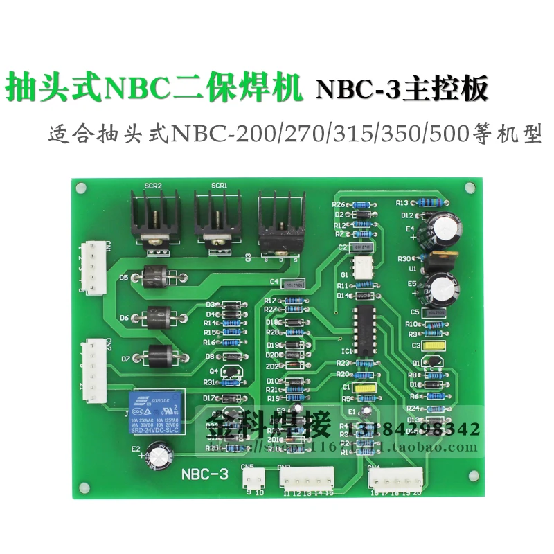 NBC 3 PCB газовый экранированный сварочный аппарат плата управления печатная