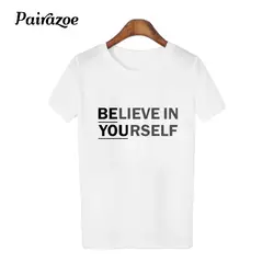 Pairazoe с буквенным принтом мужские футболки believe in yourself печатных футболка Белые Повседневные Модные мужские футболки vogue Новое лето 2018