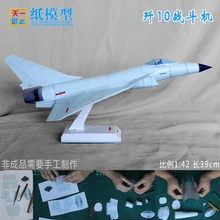 J10C боец 3D бумажная модель Yizhi ручная стерео Военная научная игрушка ручная работа кусок изобразительного искусства