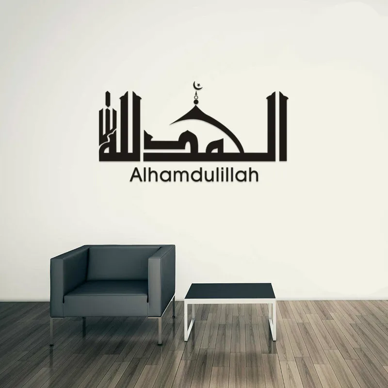 

Alhamdullah Sticker Art Islamic Decal Wall Calligraphy Vinyl Allah Arabic Muslim Arab Quran DIY Decoration 3D Wall Stickers O28