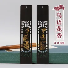 1 шт. птица язык цветочный ebony полые панели с изображением золота классический китайский стиль подарочная Закладка Подарочная коробка Упаковка