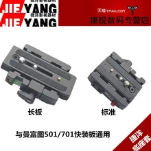 JY0517HP quick release plate Совместимость 577 501pl 500ah 701hdv 561b quick release plate 500ah 701 быстро коммутационная пластина зажим