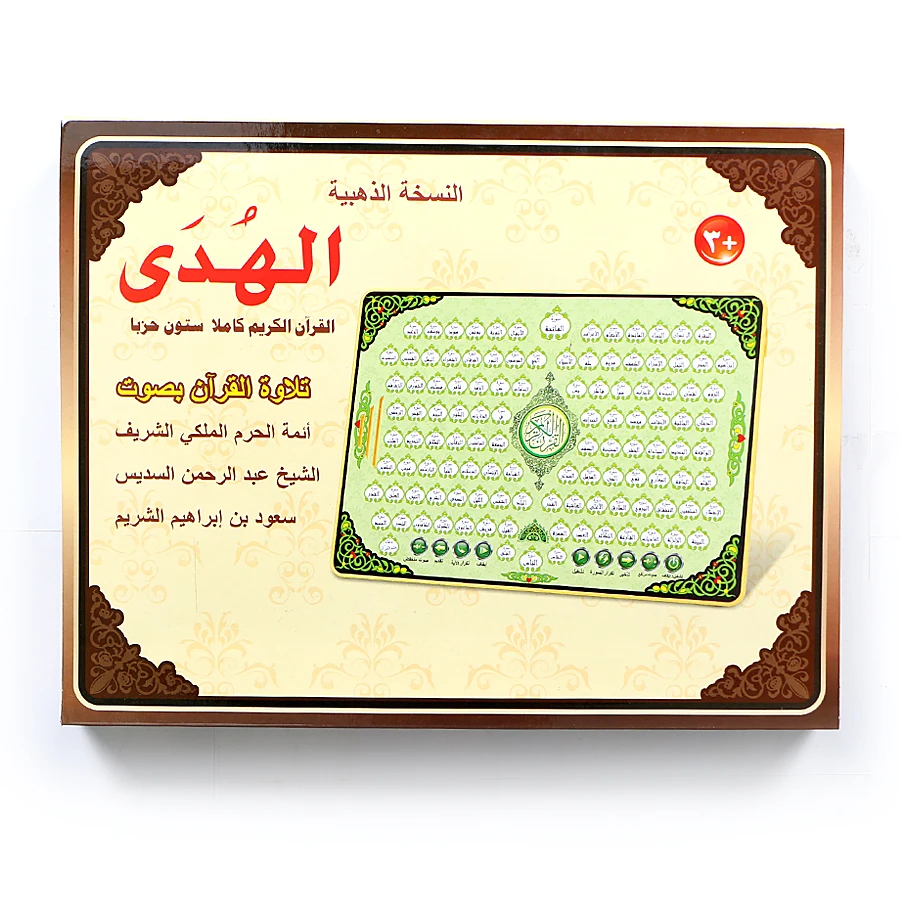 Полный раздел Святой аль-Коран арабского языка обучения и преподавания игрушка площадку для Ислам мусульманских малыш, чтение машина Обучающие игрушки tablet