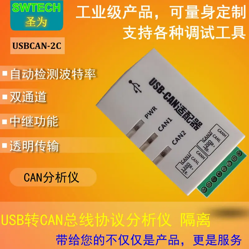

CAN Bus Analyzer CANOpenJ1939 USBCAN-2C USBtoCAN Dual isolation compatible zlg