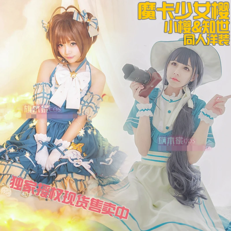 

Card Captor Sakura Sakura Tomoyo Lolita Doujin Fan Cosplay Costume Free Shipping