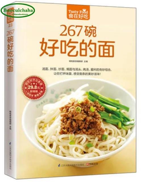 Chinese Book 267 Delicious Bowl Of Noodles Pasta Production Tutorial Cooking Recipes Tasty Food In Books From Office School Supplies On - 