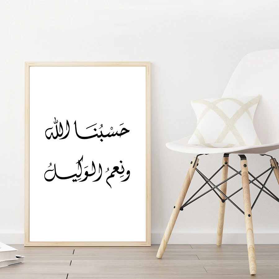 2 - Black and White Islamic Calligraphy Posters and Prints Modern Art Canvas Painting Quotes Wall Pictures for Home Living Art Decor