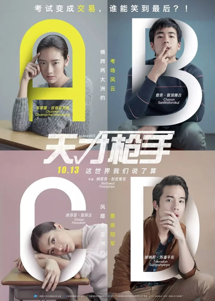 泰国高评分电影《天才枪手》高清资源下载