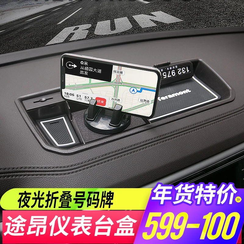 

Car Accessories, Control Instrumentation, Storage Box, Mobile Phone Holder, Storage Box For Volkswagen TERAMONT 2016 2017 2018