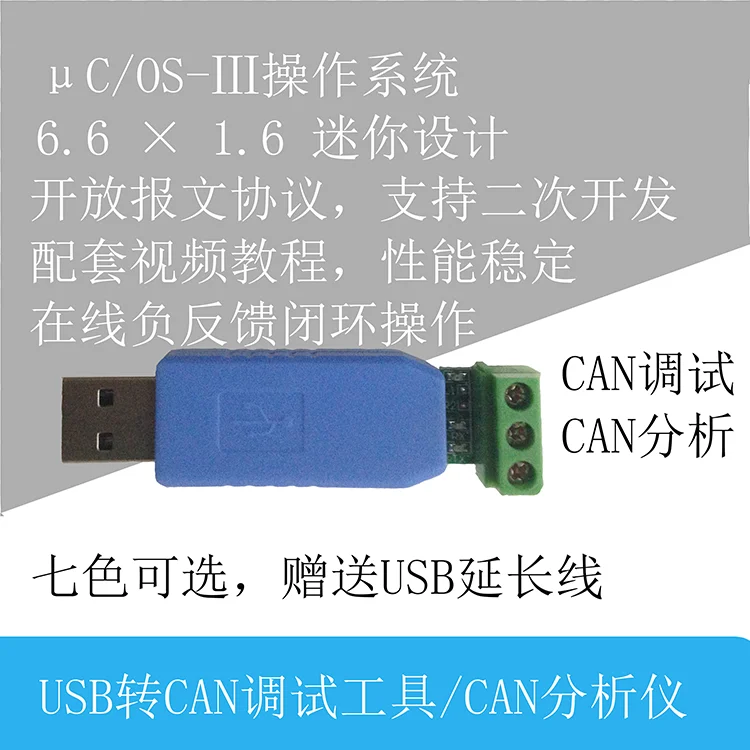 USB to CAN Debugger, CAN Network Debugger, Auto CAN Debug, CAN Bus Analyzer Adapter цена USB to CAN Debugger, CAN Network Debugger, Auto CAN Debug, CAN Bus Analyzer Adapter цены онлайн