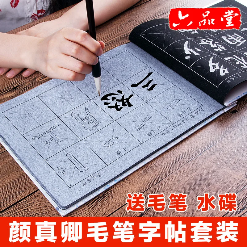 Chinese brush calligraphy copybook magic water writing repeat used cloth Yanzhen regular script book Thick imitation rice paper Chinese brush calligraphy copybook magic water writing repeat used cloth Yanzhen regular script book Thick imitation rice paper