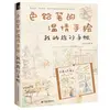 Tenderness hand-drawn book colored pencils travel handbook Stick figure drawing book ► Photo 1/4