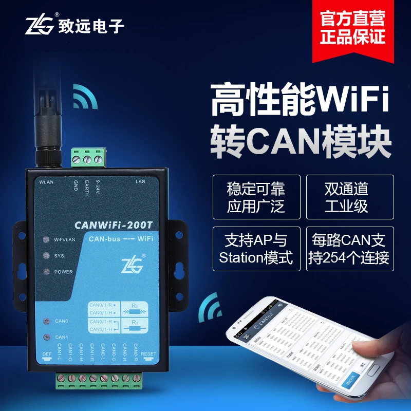 CANWiFi-200T конвертер промышленный высокопроизводительный WiFi к модулю CAN