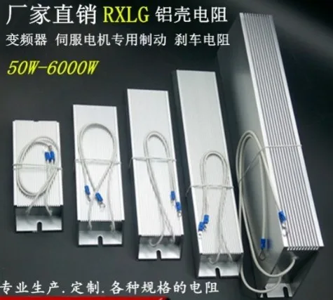 RXLG пайки терминалы алюминиевый закрытый проводной Тормозной резистор 3000 Вт 13ohm 13R алюминиевый корпус проволочный Тормозной резистор
