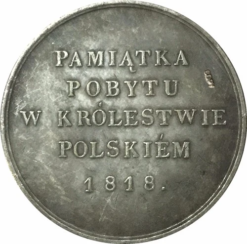 1818 российские монеты КОПИЯ