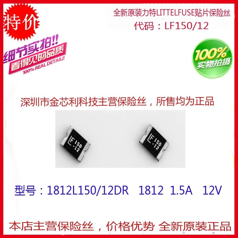 

Patch Self Recovery Fuse 1812L150 / 12DR US 1812 1.5A 12V