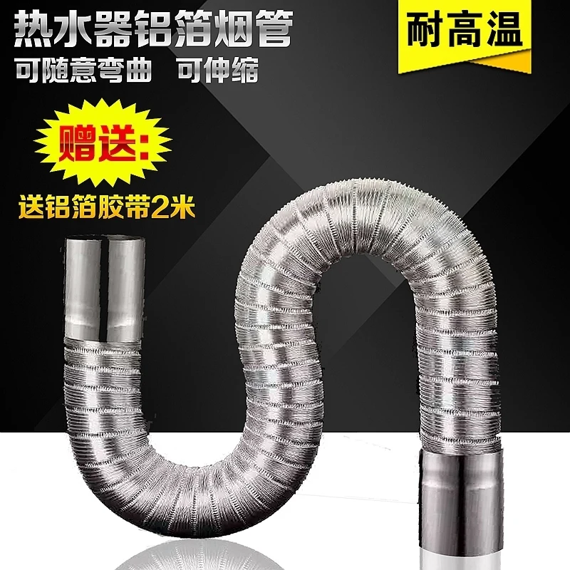 5/6/7/8/9/10/11cm Gas water heater stainless steel foil exhaust pipe