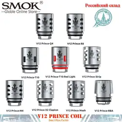 (RU склад) аутентичные SMOK TFV12 принц катушки X6 Q4 T10 M4 РБА катушки для TFV12 принц танк распылитель Fit Mag X- priv I-Priv комплект