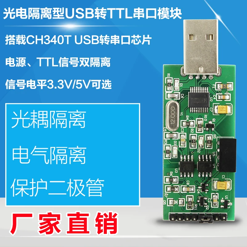 Высокоскоростной изолированный USB к последовательный порт TTL Мощность изоляция оптопары для 3,3 V 5 V Выходной сигнал от