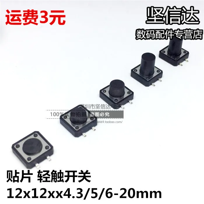 

12*12*4.3mm/ 5 / 6 / 7 / 7.5 / 8 / 9 / 10 / 11 / 12 /13mm patch four-foot tact switch green copper foot micro-switch button12x12